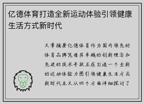 亿德体育打造全新运动体验引领健康生活方式新时代
