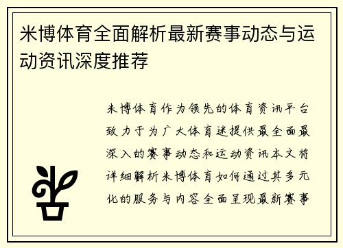 米博体育全面解析最新赛事动态与运动资讯深度推荐