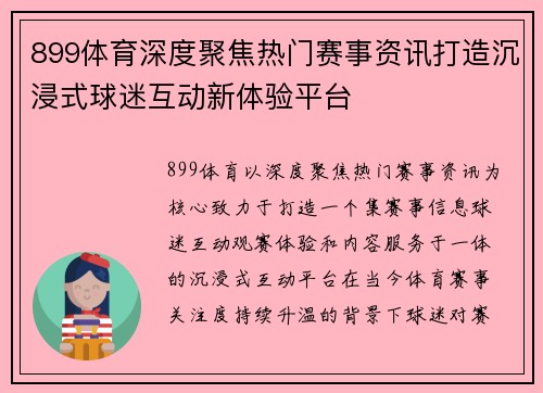 899体育深度聚焦热门赛事资讯打造沉浸式球迷互动新体验平台