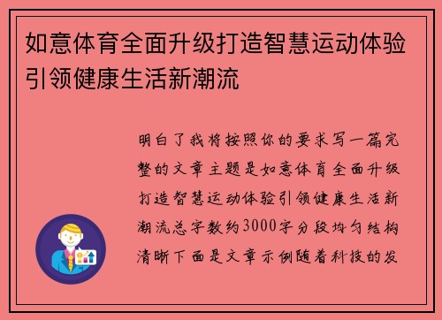 如意体育全面升级打造智慧运动体验引领健康生活新潮流