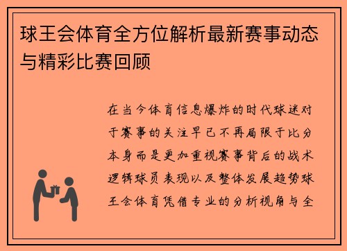 球王会体育全方位解析最新赛事动态与精彩比赛回顾