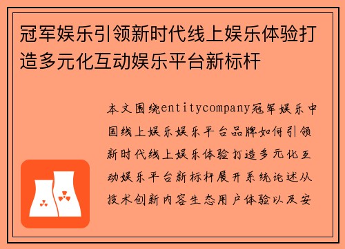 冠军娱乐引领新时代线上娱乐体验打造多元化互动娱乐平台新标杆