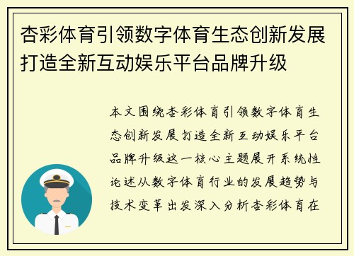 杏彩体育引领数字体育生态创新发展打造全新互动娱乐平台品牌升级