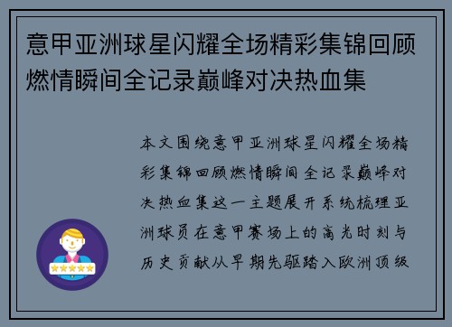 意甲亚洲球星闪耀全场精彩集锦回顾燃情瞬间全记录巅峰对决热血集
